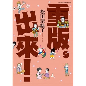 重版出来！(09) pdf epub mobi 电子书 下载