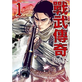 战武传奇(01) pdf epub mobi 电子书 下载