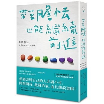 带着胆怯也能继续前进 pdf epub mobi 电子书 下载