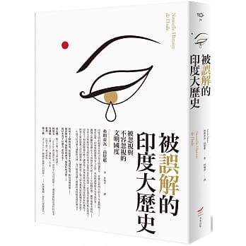 被误解的印度大历史：被忽视与不容忽视的文明国度 pdf epub mobi 电子书 下载