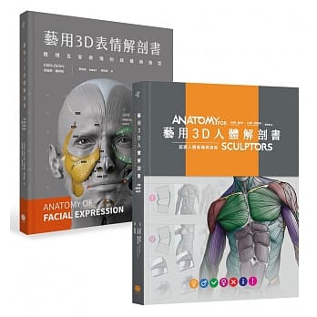 艺用3D人体╳表情解剖书(两册套书) pdf epub mobi 电子书 下载