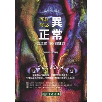 可以异常，何必正常：方法论 100 关键词 pdf epub mobi 电子书 下载