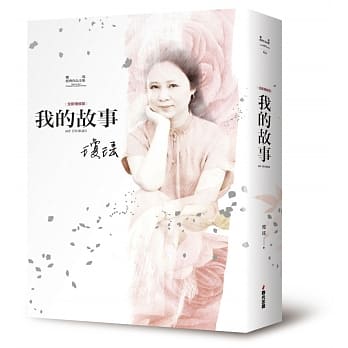 琼瑶经典作品全集24：我的故事（全新增修精装版） pdf epub mobi 电子书 下载