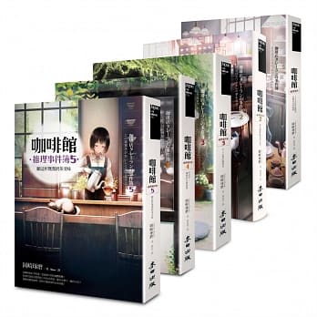 京都X咖啡的完美谜题！咖啡馆推理事件簿1至5集 pdf epub mobi 电子书 下载