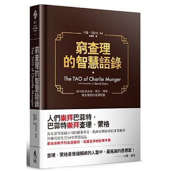 穷查理的智慧语录 pdf epub mobi 电子书 下载