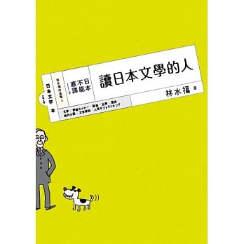 日本，不能直译3：读日本文学的人 pdf epub mobi 电子书 下载