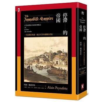 停滞的帝国：一次高傲的相遇，两百年世界霸权的消长（二版） pdf epub mobi 电子书 下载