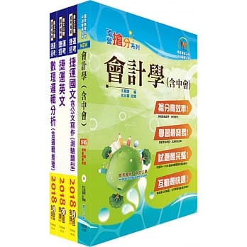 107年桃园捷运第2次招考〈助理专员－会计类〉套书〈赠题库网帐号、云端课程〉 pdf epub mobi 电子书 下载
