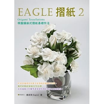 Eagle折纸2 pdf epub mobi 电子书 下载