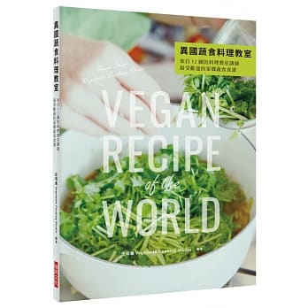 异国蔬食料理教室 pdf epub mobi 电子书 下载