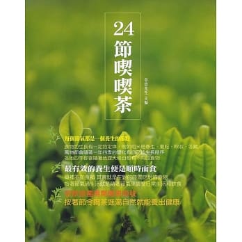 24节喫喫茶 pdf epub mobi 电子书 下载