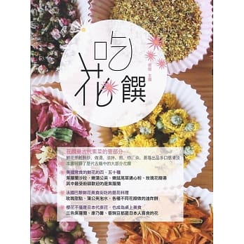 吃花馔 pdf epub mobi 电子书 下载