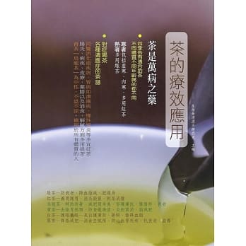 茶的疗效应用 pdf epub mobi 电子书 下载