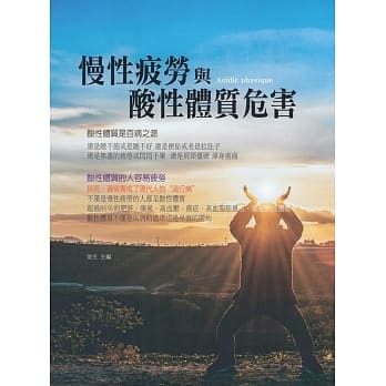 慢性疲劳与酸性体质危害 pdf epub mobi 电子书 下载
