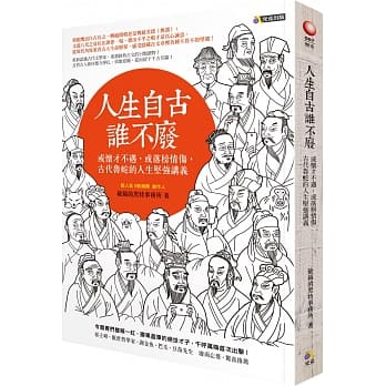 人生自古谁不废：或怀才不遇，或落榜情伤，古代鲁蛇的人生坚强讲义 pdf epub mobi 电子书 下载