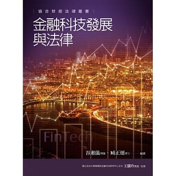 金融科技发展与法律（2版） pdf epub mobi 电子书 下载