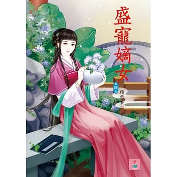 盛宠嫡女 4 pdf epub mobi 电子书 下载