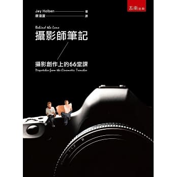 摄影师笔记：摄影创作上的66堂课 pdf epub mobi 下载