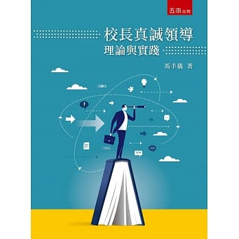 校长真诚领导：理论与实践 pdf epub mobi 电子书 下载