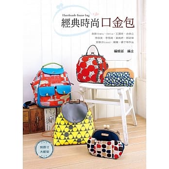 经典时尚口金包 pdf epub mobi 电子书 下载