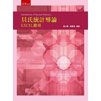 贝氏统计导论：EXCEL应用 pdf epub mobi 电子书 下载