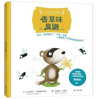 【闻一闻！有气味的故事绘本4】香草味臭鼬 pdf epub mobi 电子书 下载