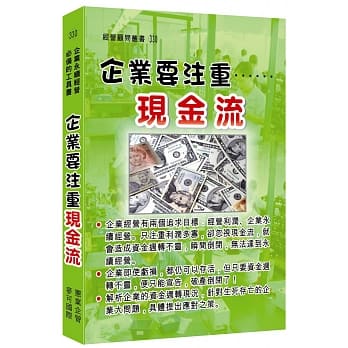 企业要注重现金流 pdf epub mobi 电子书 下载