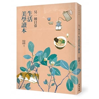 另一种日常：生活美学读本 pdf epub mobi 电子书 下载