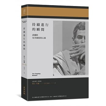 持续进行的瞬间：谈摄影及其捕捉的心灵 pdf epub mobi 电子书 下载