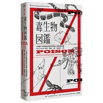 毒生物图鑑：３６种不可思议但你绝不想碰上的剧毒物种（随书附赠―台湾版限定毒生物图鑑典藏海报） pdf epub mobi 电子书 下载