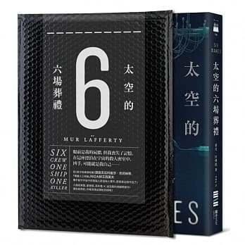 太空的六场葬礼【宇宙谋杀解谜袋＋疑犯线索插图海报】 pdf epub mobi 电子书 下载