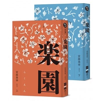 乐园（全新修订版） pdf epub mobi 电子书 下载