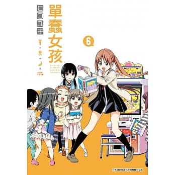 单蠢女孩(06) pdf epub mobi 电子书 下载