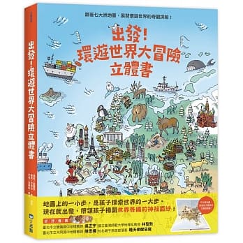 出发！环游世界大冒险立体书 pdf epub mobi 电子书 下载
