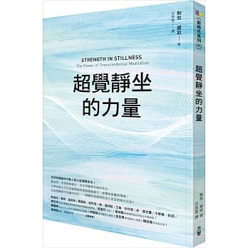 超觉静坐的力量 pdf epub mobi 电子书 下载