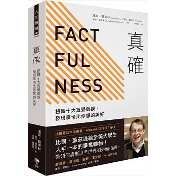 真确：扭转十大直觉偏误，发现事情比你想的美好 pdf epub mobi 电子书 下载