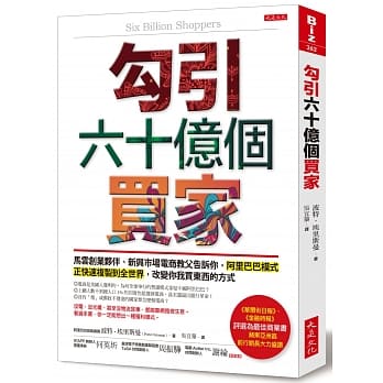 勾引六十亿个买家：马云创业伙伴、新兴市场电商教父告诉你，阿里巴巴模式正快速复制到全世界，改变你我买东西的方式 pdf epub mobi 电子书 下载