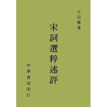 宋词选粹述评 pdf epub mobi 电子书 下载