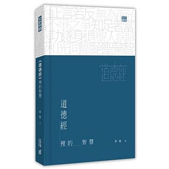 《道德经》里的智慧 pdf epub mobi 电子书 下载