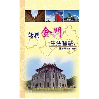 活乐金门生活智慧 pdf epub mobi 电子书 下载