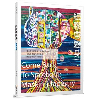 纸胶带变身 pdf epub mobi 电子书 下载