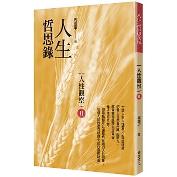 人生哲思录：人性观察 pdf epub mobi 电子书 下载