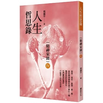 人生哲思录：精神家园 pdf epub mobi 电子书 下载
