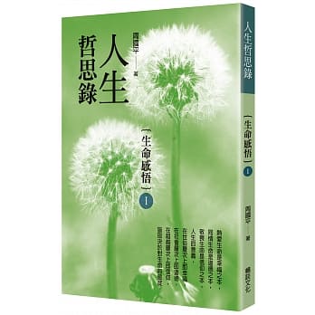 人生哲思录：生命感悟 pdf epub mobi 电子书 下载