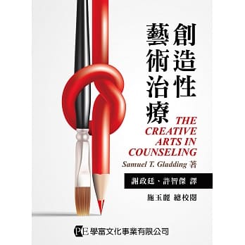 创造性艺术治疗 pdf epub mobi 电子书 下载