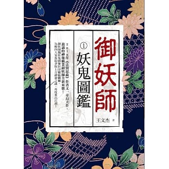 御妖师1：妖鬼图鑑 pdf epub mobi 电子书 下载