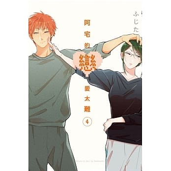 阿宅的恋爱太难 4 pdf epub mobi 电子书 下载