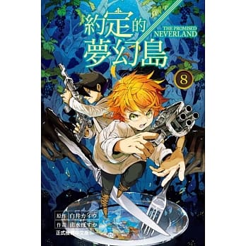 约定的梦幻岛 8 pdf epub mobi 电子书 下载