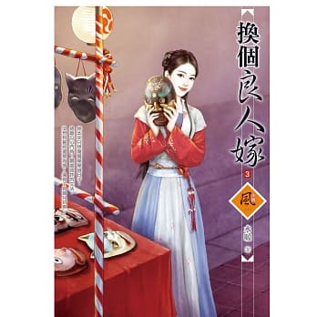 换个良人嫁 3 pdf epub mobi 电子书 下载