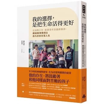 我的选择，是把生命活得更好：从换肾少年、创业青年到偏乡教师，总统教育奖得主徐凡甘的甘苦人生 pdf epub mobi 电子书 下载
